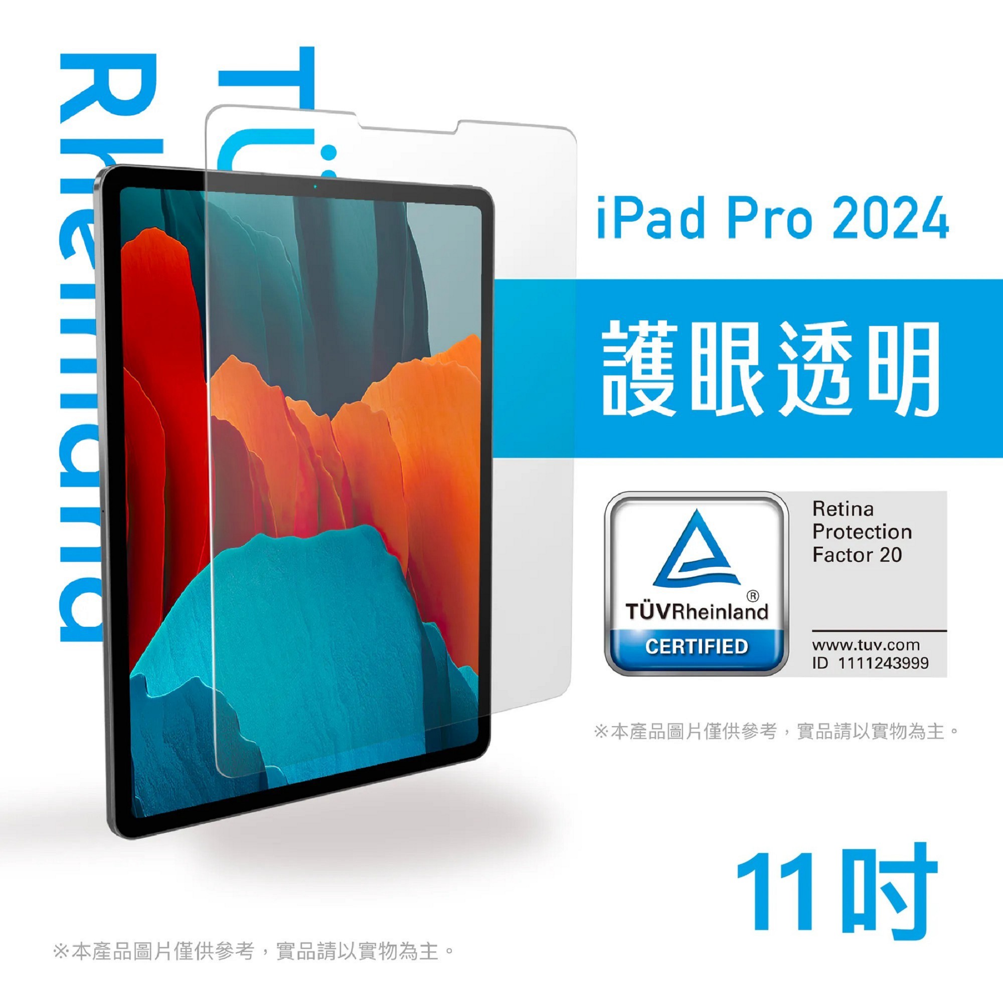 SIMMPO Pro11 2024 TUV抗藍光玻璃