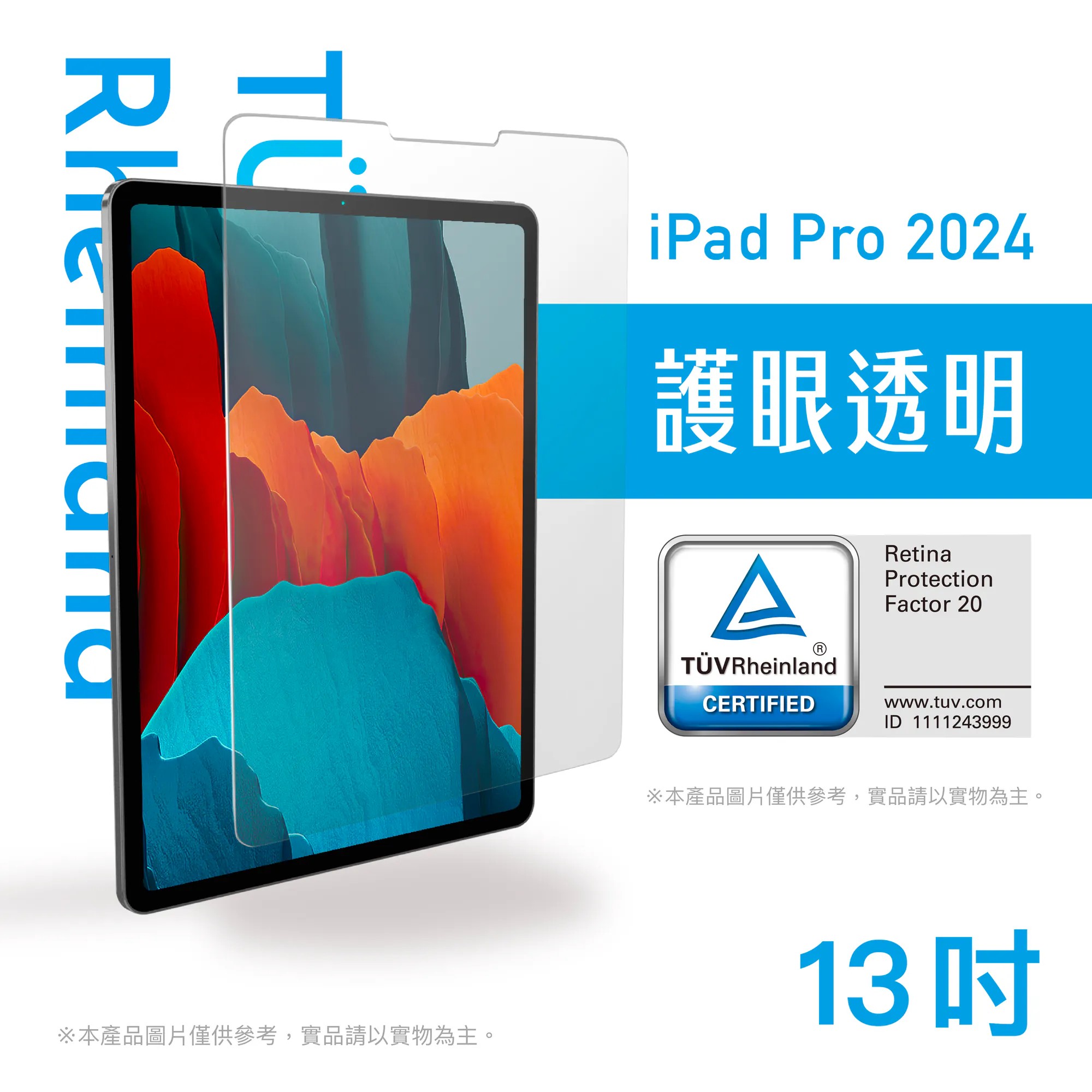 SIMMPO Pro13 2024 TUV抗藍光玻璃