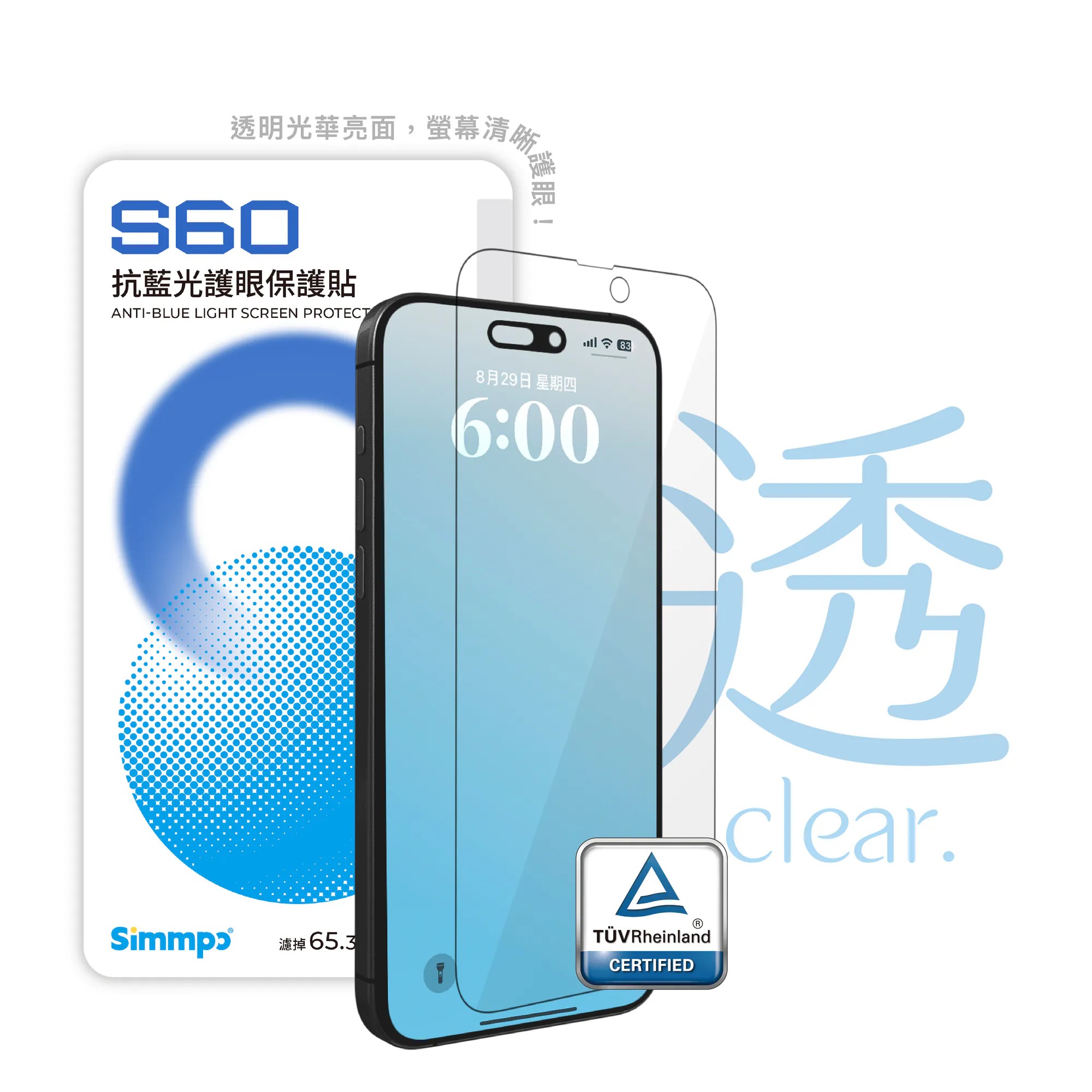 SimmpoR S60-抗藍光護眼保護貼 iPhone 13-6.1