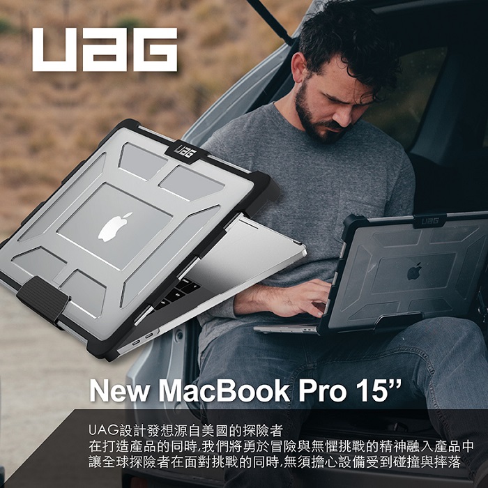 全透UAG Macbook Pro15耐衝擊保護殼