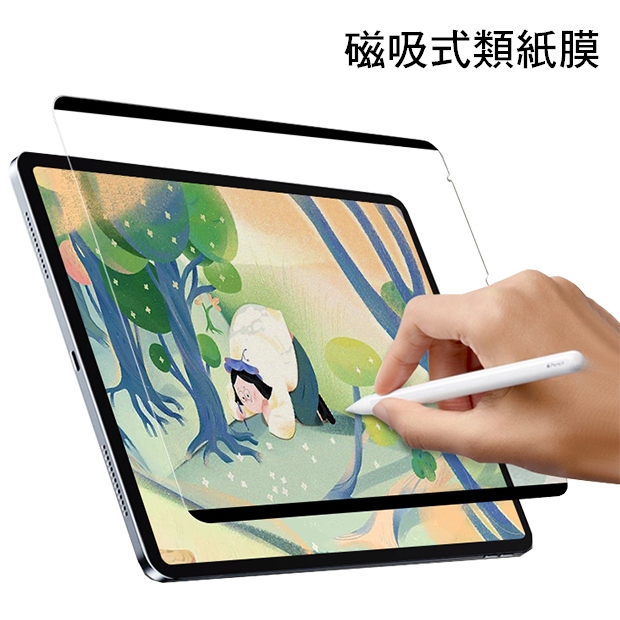 APPLE IPAD 10.2/10.5 磁吸類紙膜