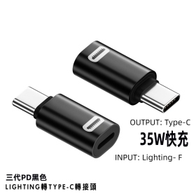 黑 Lightning轉TypeC轉接頭-支援35W充電