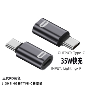 灰 Lightning轉TypeC轉接頭-支援35W充電