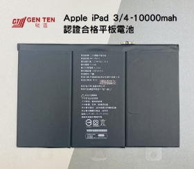 iPad 3.iPad 4認證電池