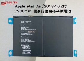 iPad Air認證電池(多款共用)