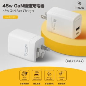 IMOS 45W萬旅GaN極速充電器(四年保固)