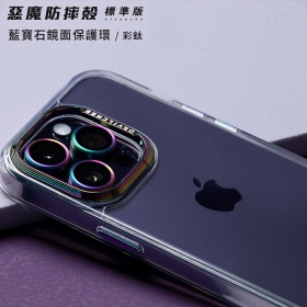 惡魔 彩鈦iPhone16Pro.iPhone16ProMax藍寶石鏡面不鏽鋼鏡頭環