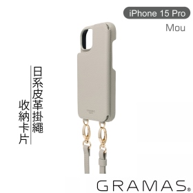 米色-Gramas MOU 掛繩皮套 iPhone15 Pro 6.1吋