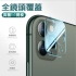iPhone 11 6.1 3D 鏡頭玻璃貼-宏