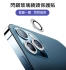 淺藍 iPhone 12 Mini 5.4吋 . iPhone 12 6.1吋. iPhone 11 6.1吋 閃亮鏡頭保護貼