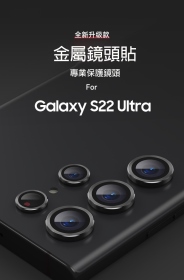 黑-Samsung  S22U 鏡頭保護貼