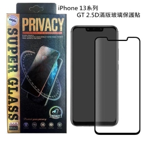 iPhone 13 Mini 5.4 亮面GT滿版玻璃貼