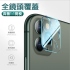 iPhone 12 Pro 6.1吋三眼夜光鏡頭玻璃貼