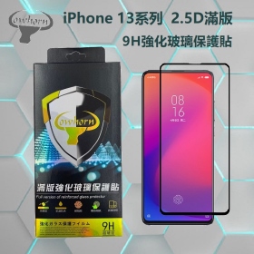 iPhone 13 6.1吋.iPhone 13 Pro 6.1吋.iPhone 14 6.1吋全膠玻璃保貼