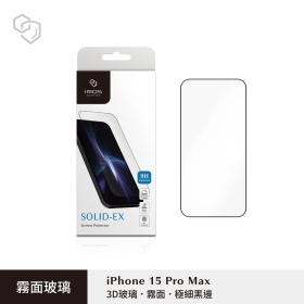 iPhone15 Pro Max 6.7吋 (3D霧面)超細黑邊強化玻璃貼