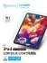 iPad7.iPad8.iPad9-10.2吋IMOS德國萊因認證 RPF60低藍光螢幕保護貼