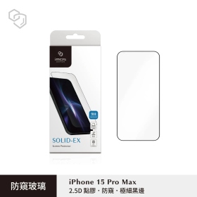 iPhone15 Pro Max 6.7吋 (2.5D點膠防窺)超細黑邊強化玻璃貼