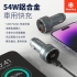 MeetMind PD+QC 54W鋁合金電顯車用快充