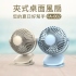 藍色 MiniQ FA-002 360度轉動軸夾式/磁吸夾式三段風速風扇(BSMI認證)