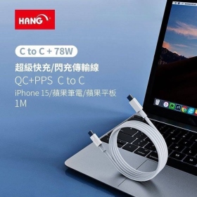 白-Hang CL1 (C To C)一米傳輸充電線 78W