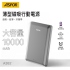 銀河灰 ASPOR A382金屬超墚款磁吸行動電源 10000mAh