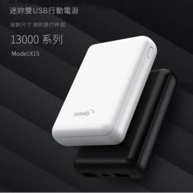 白-X15 HANG 13000 雙USB迷你行動電源