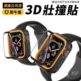 犀牛盾Apple Watch 1/2/3 38mm 3D壯撞貼