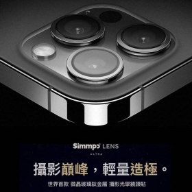 鈦色-SIMMPO簡單貼攝影光學鏡頭貼i15Pro/i15Promax(三眼)