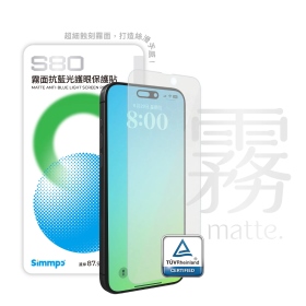 Simmpo Phone16ProMax 6.9吋S-80 霧面抗藍光護眼保護貼