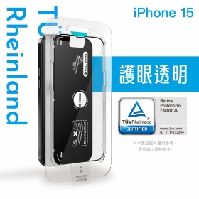 Simmpo iPhone15(6.1吋)德國萊茵認證 TÜV抗藍光簡單貼(附貼膜神器)