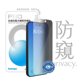 Simmpo iPhone15ProMax 6.7吋P-80 防窺 抗藍光護眼保護貼