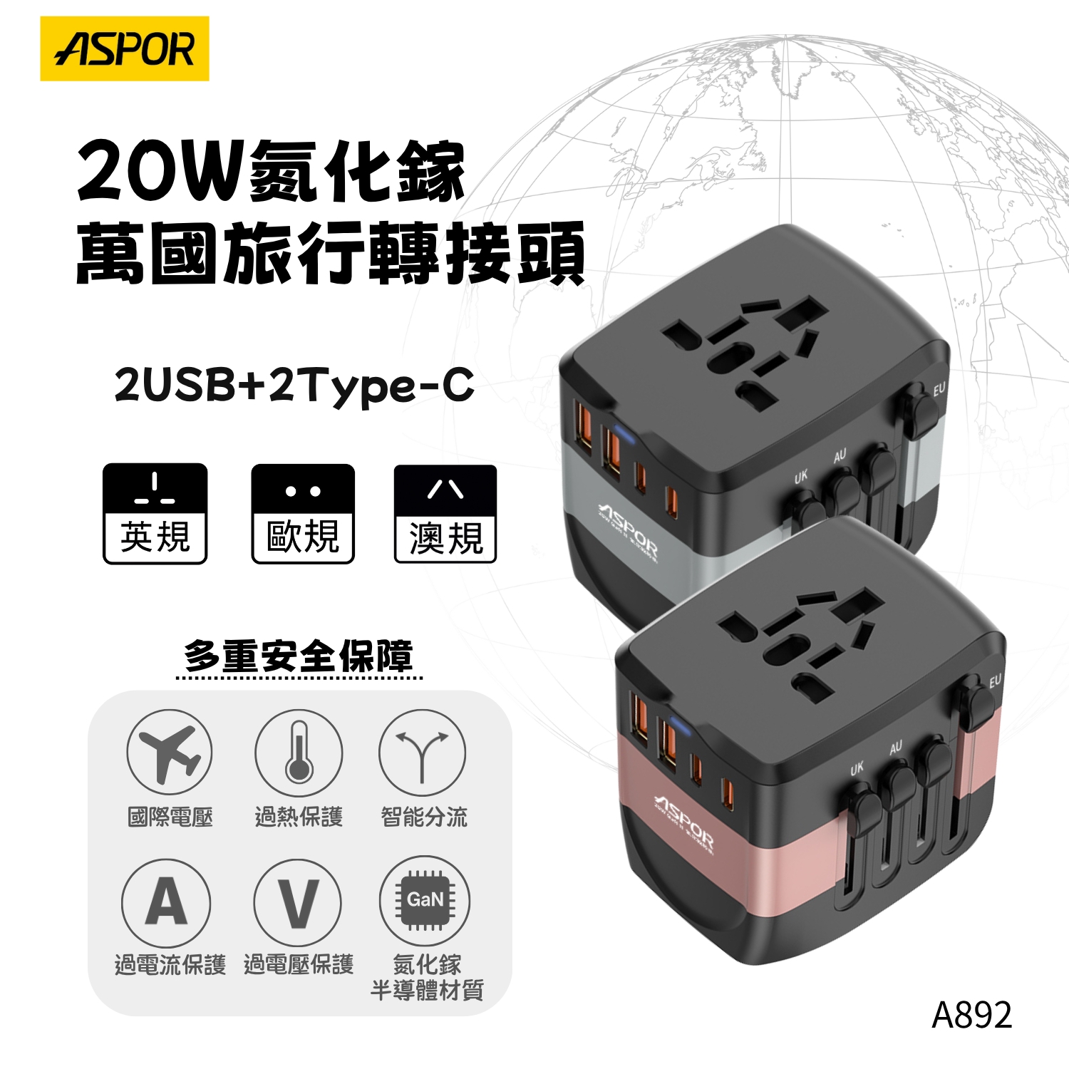 20W萬國旅行轉接頭(認證)-灰 (寶)
