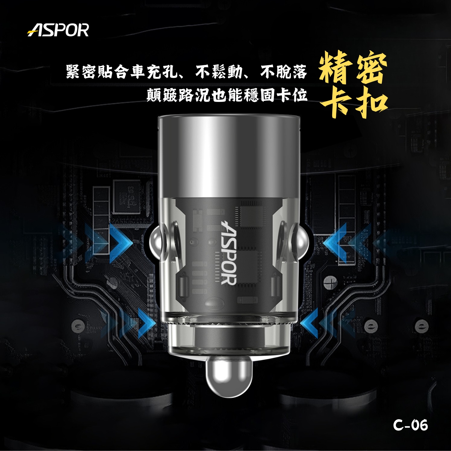 星曜黑ASPOR  PD+QC 65W Mini 急速快充車載充電器C06
