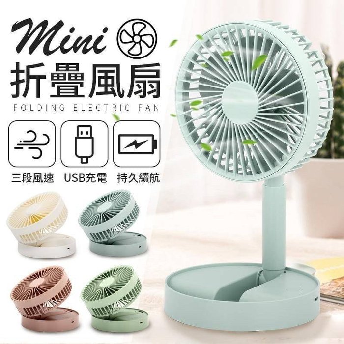 粉 GT MINI摺疊風扇