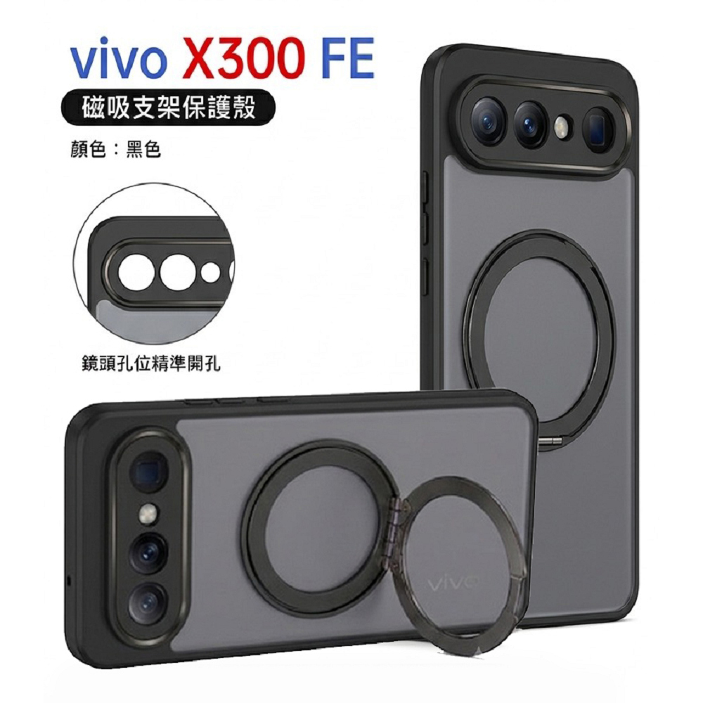 黑-CW 曜盾支架磁吸殼 VIVO X300FE