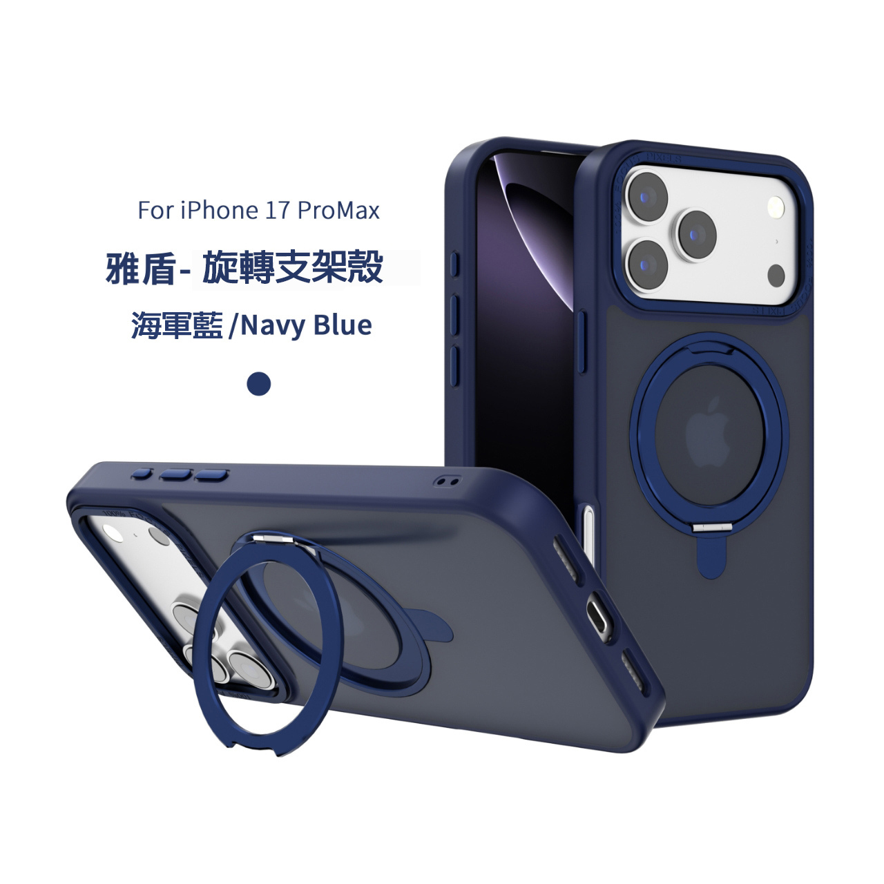 藍-CW-雅盾支架磁吸殼 IP 17 Pro Max