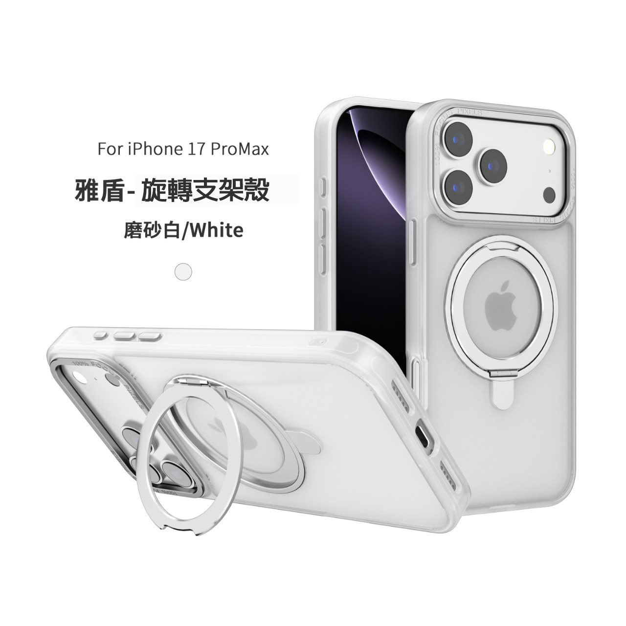 透白-CW-雅盾支架磁吸殼 IP 17 Pro Max