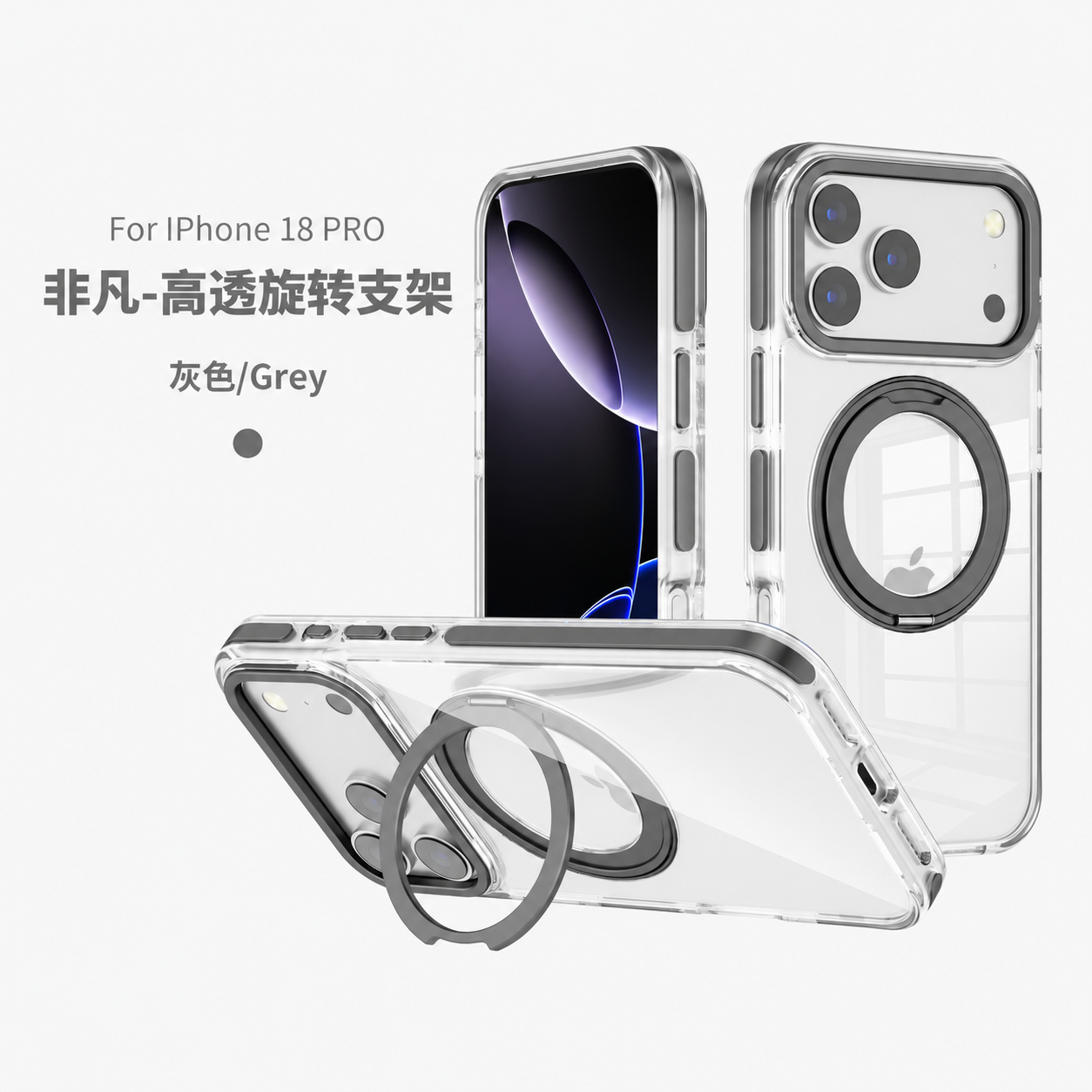 灰-CW 非凡磁吸支架殼 APPLE 18 Pro/17 Pro