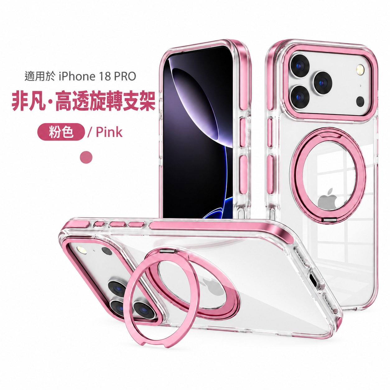玫瑰金-CW 非凡磁吸支架殼 APPLE 18 Pro/17 Pro
