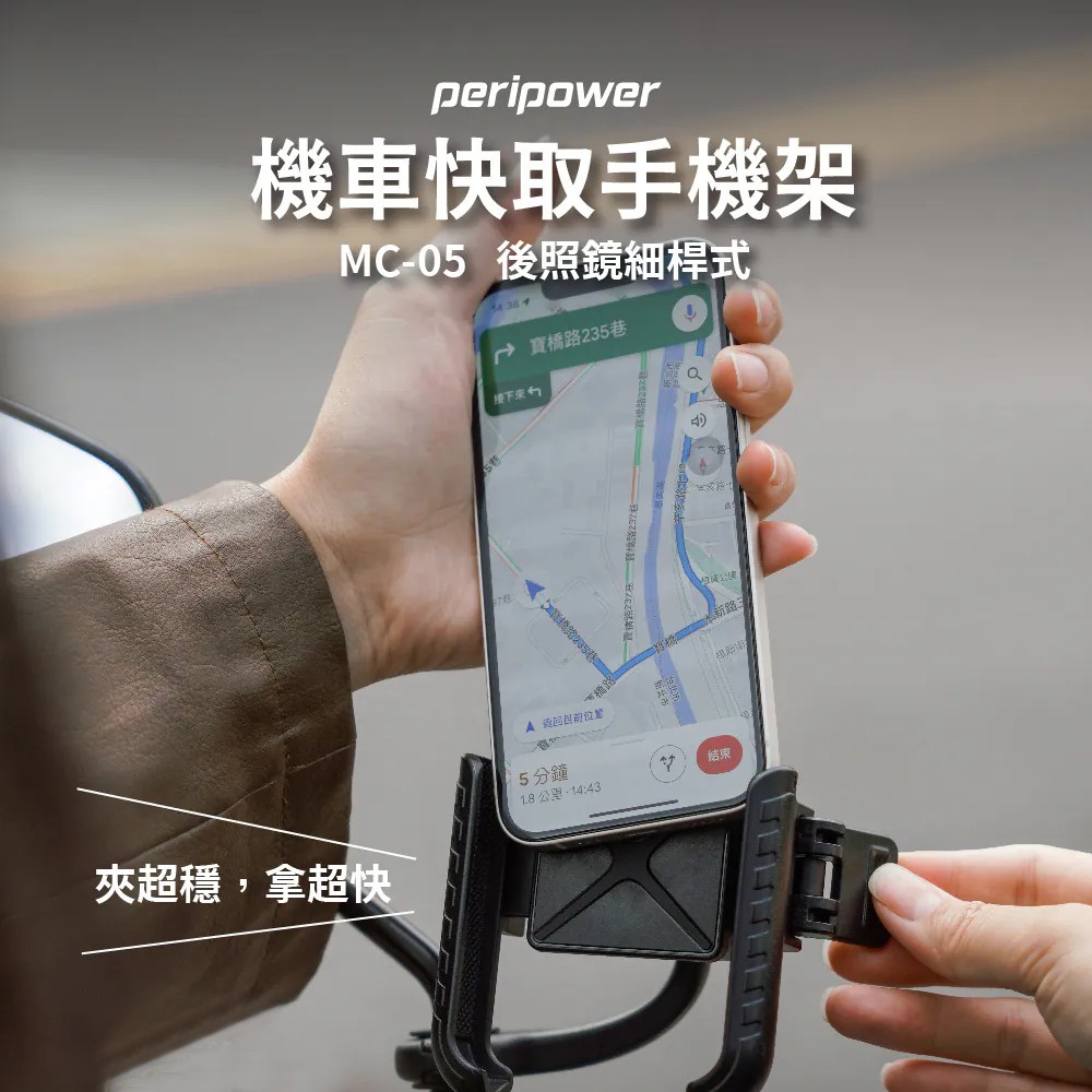 MC05 後照鏡細桿式-U型快取手機架(怡)