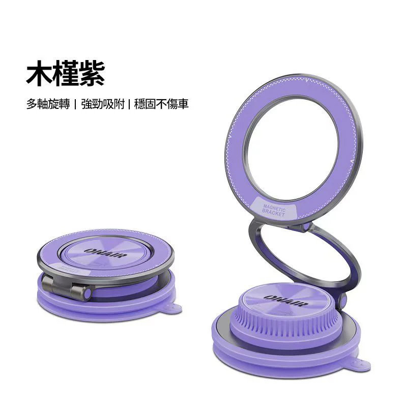 紫 ONAIR 二代超薄真空磁吸支架