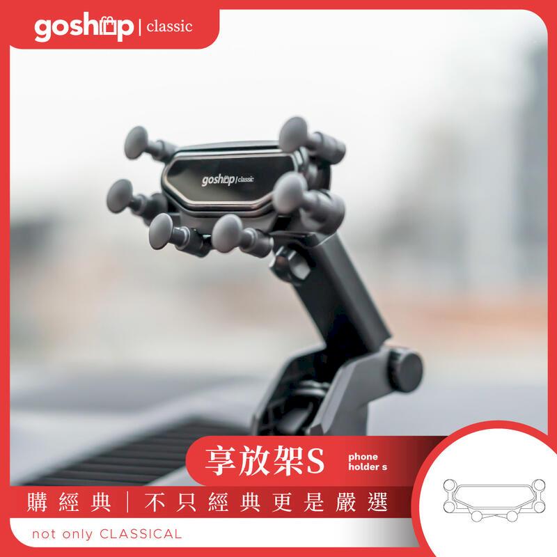 GC 享放架  吸盤+出風口二合一手機架