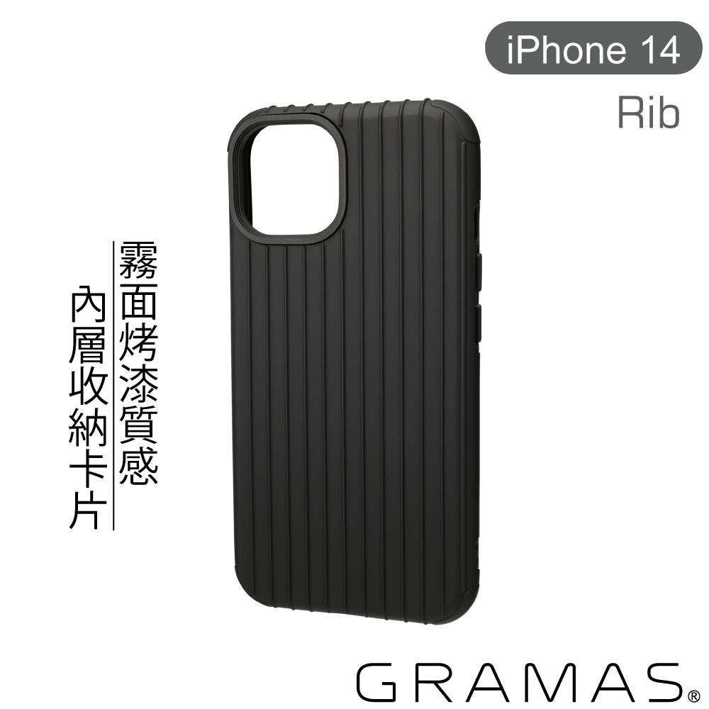 黑-GRAMAS  iPhone 14 "Rib"經典行李箱殼