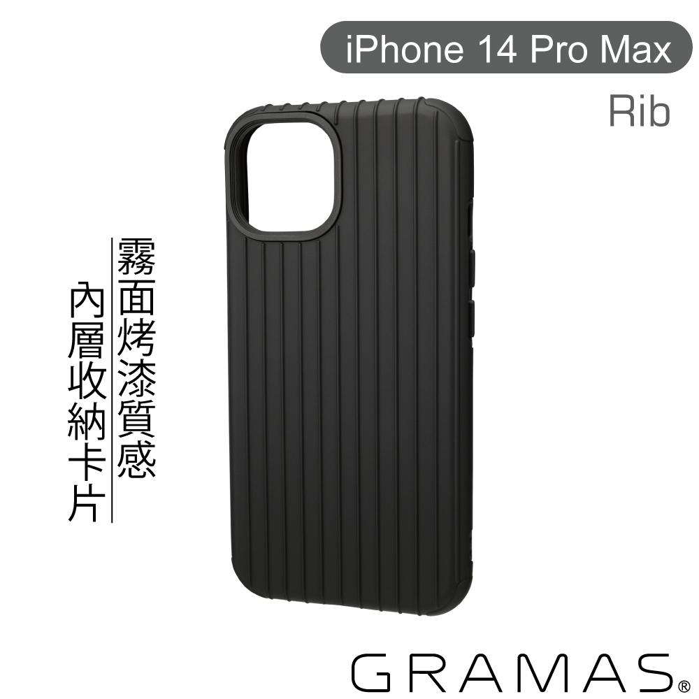 黑-GRAMAS  iPhone 14 Pro Max "Rib"經典行李箱殼