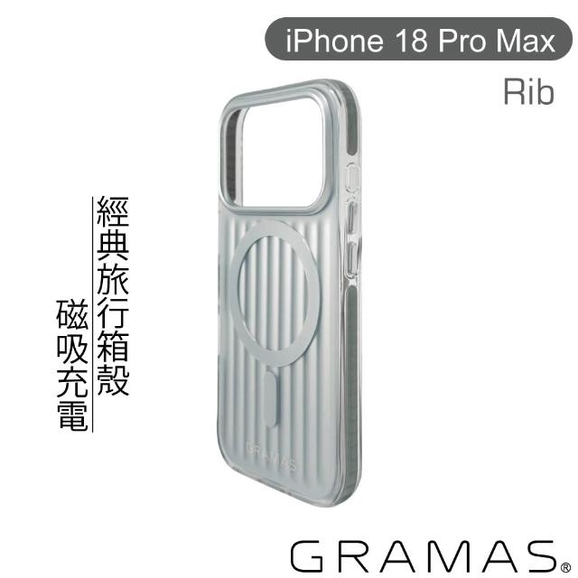 銀-GRAMAS 18 PROMAX 經典行李箱磁吸殼