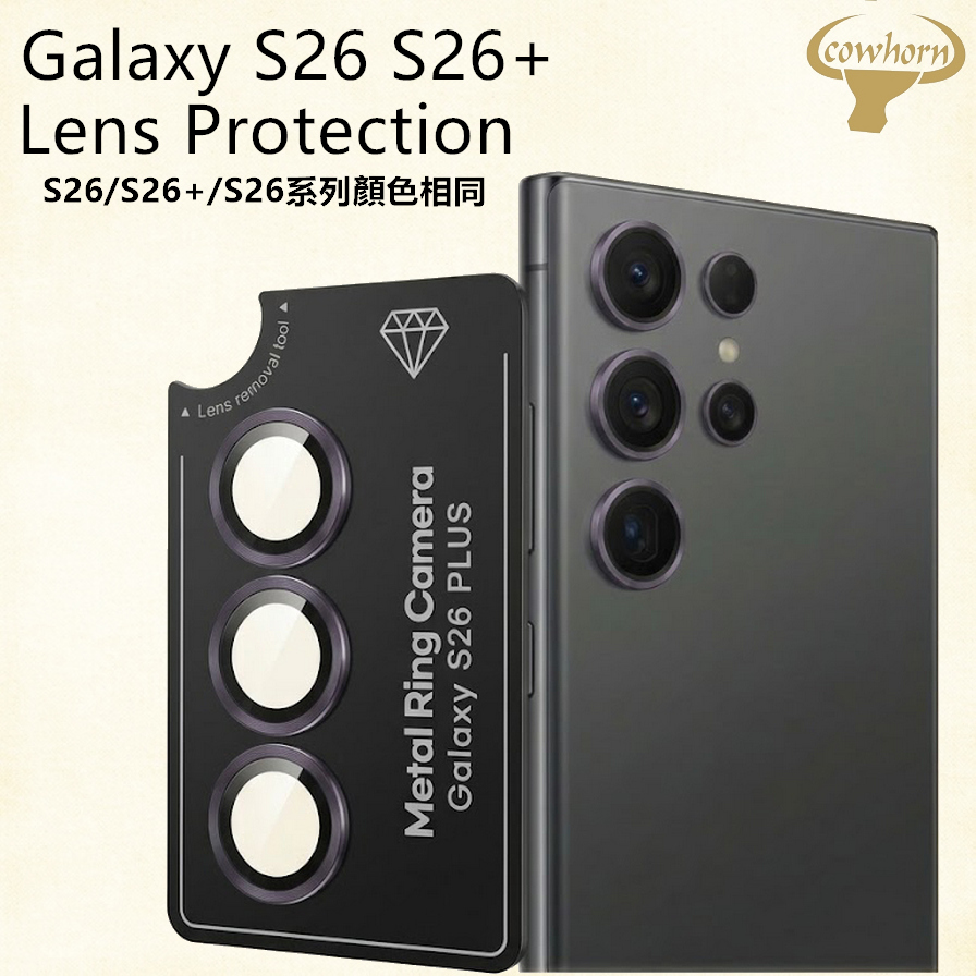 紫-鷹眼鏡頭保護貼-Samsung S26/S26+