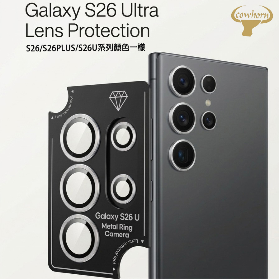 銀-鷹眼鏡頭保護貼-Samsung S26Ultra
