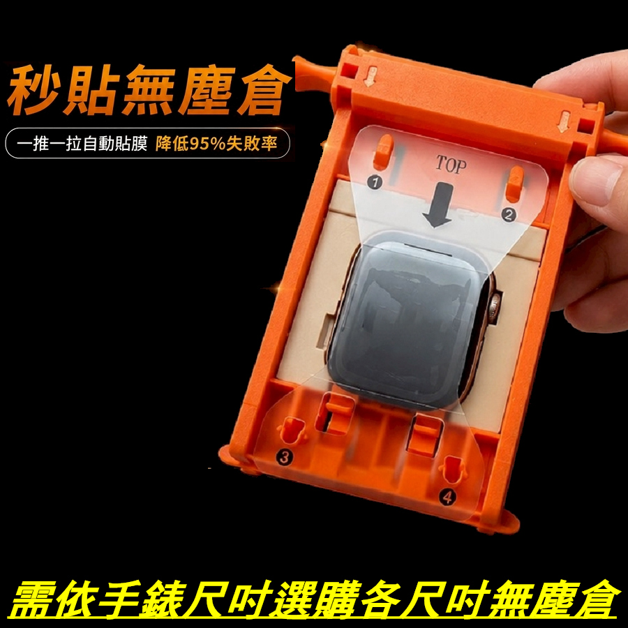 41/手錶貼膜器具**無塵倉**AN