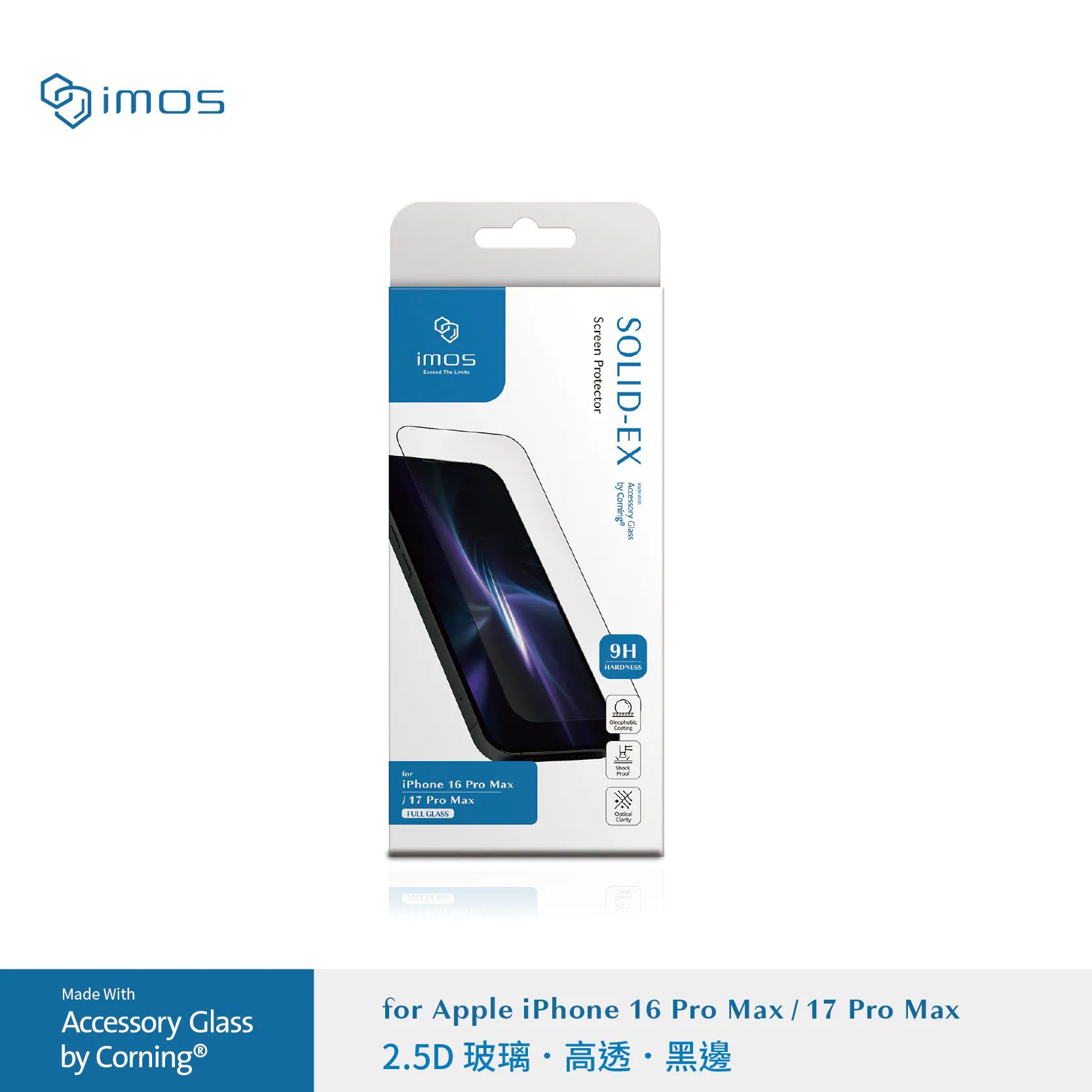 2.5D亮面-iMos-AGbC 康寧授權玻璃貼-iPhone 17 Pro M
