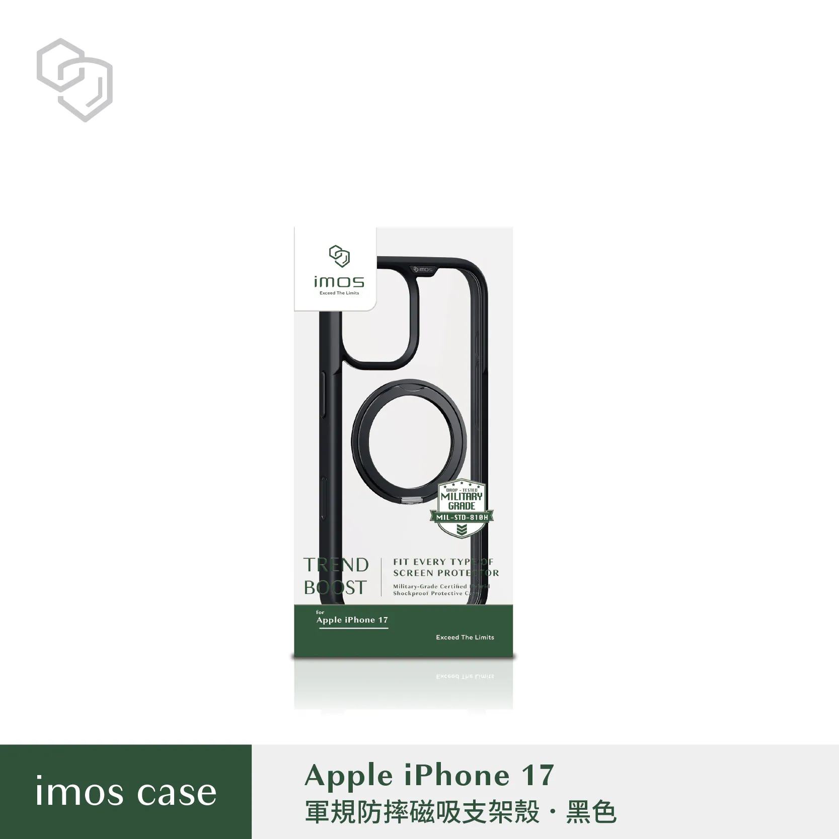 黑色-iMos(磁吸支架)軍規殼-iPhone 17